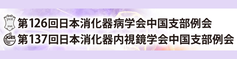 第126回中国支部例会